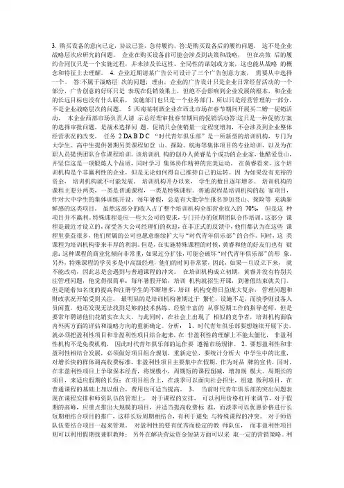 企业战略管理网上作业答案B