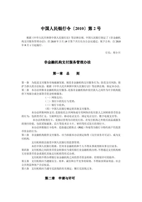 中国人民银行令〔2010〕第2号-中国人民银行