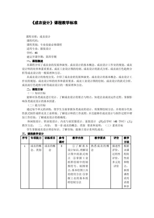 成衣设计 课程标准