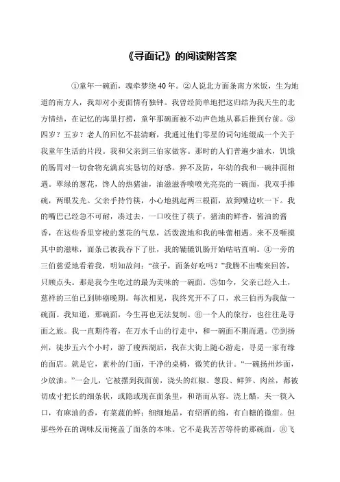 《寻面记》的阅读附答案