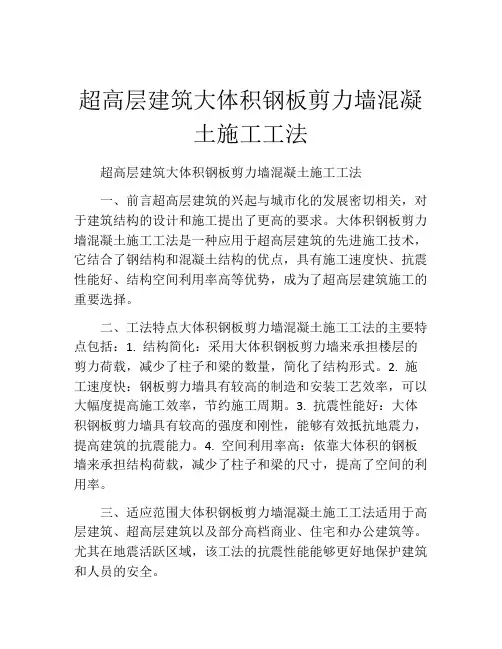 超高层建筑大体积钢板剪力墙混凝土施工工法(2)
