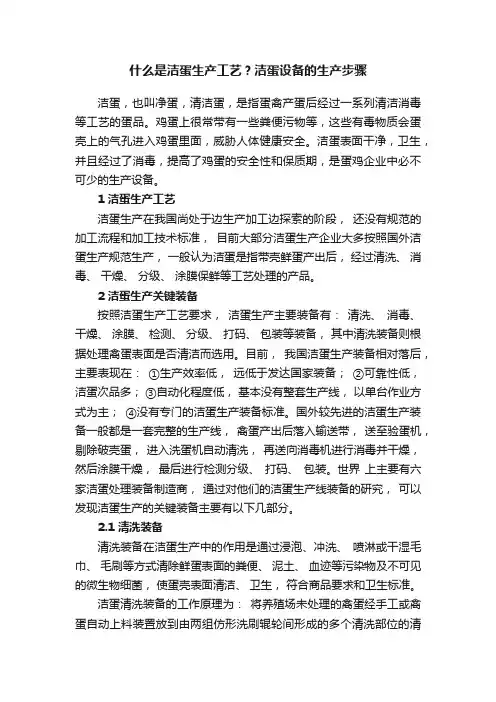 什么是洁蛋生产工艺？洁蛋设备的生产步骤