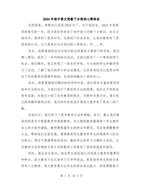 2024年初中语文送教下乡培训心得体会