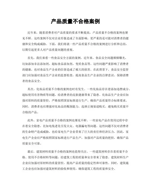 产品质量不合格案例