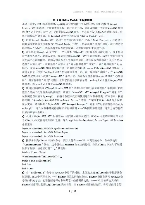 AutoCAD官方二次开发教程