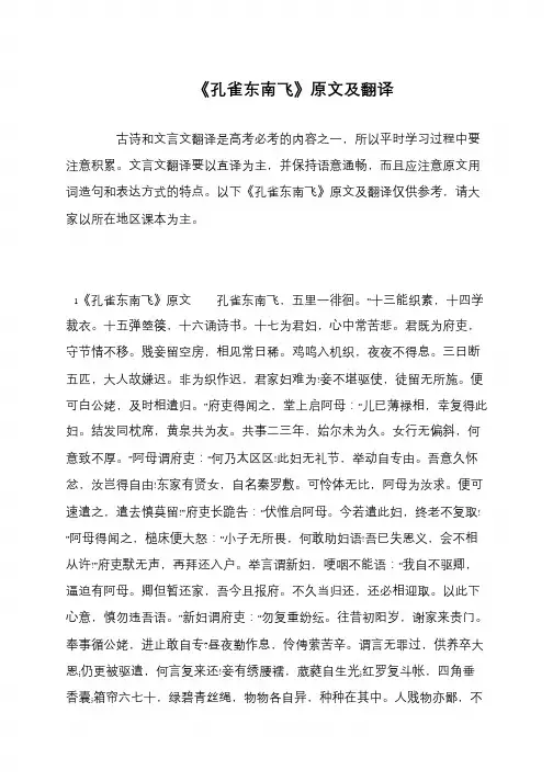 《孔雀东南飞》原文及翻译