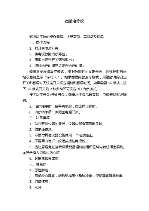 微波治疗仪