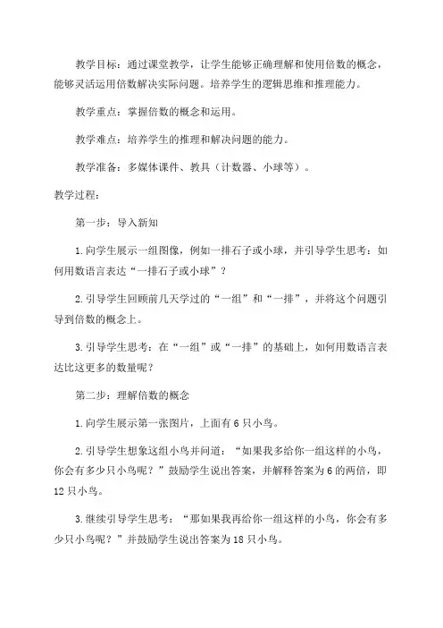 二年级下数学教案倍的认识