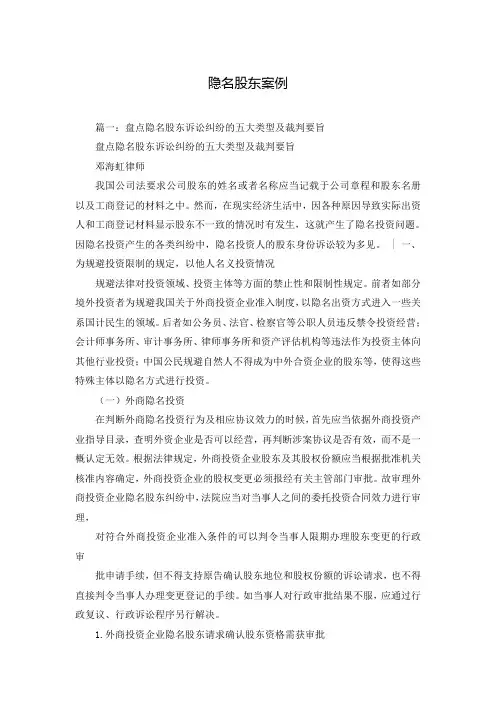 隐名股东案例