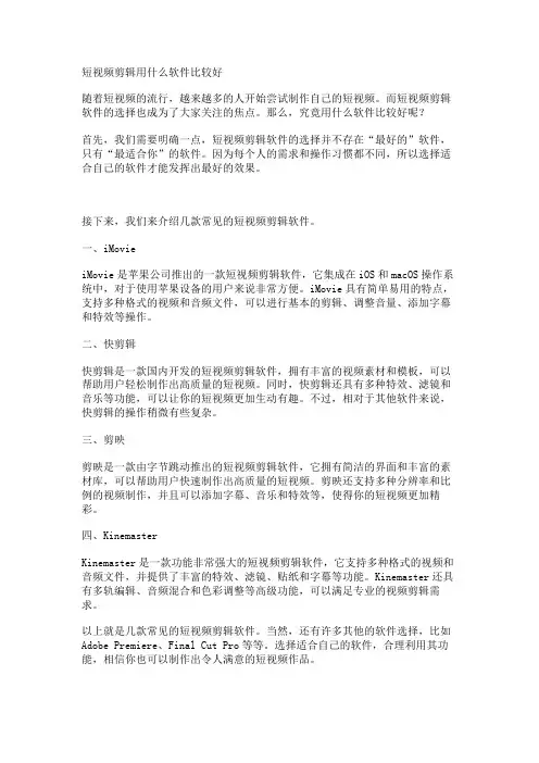 短视频剪辑用什么软件比较好