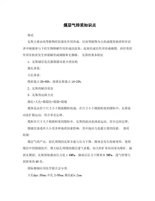 煤层气排采知识点