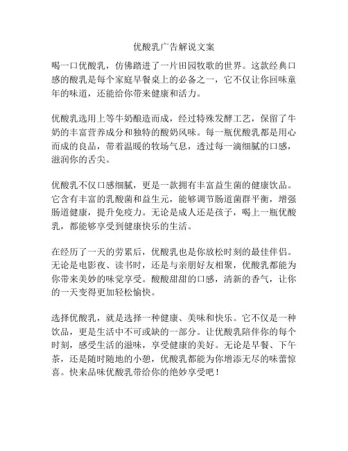 优酸乳广告解说文案