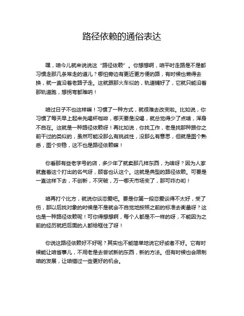 路径依赖的通俗表达