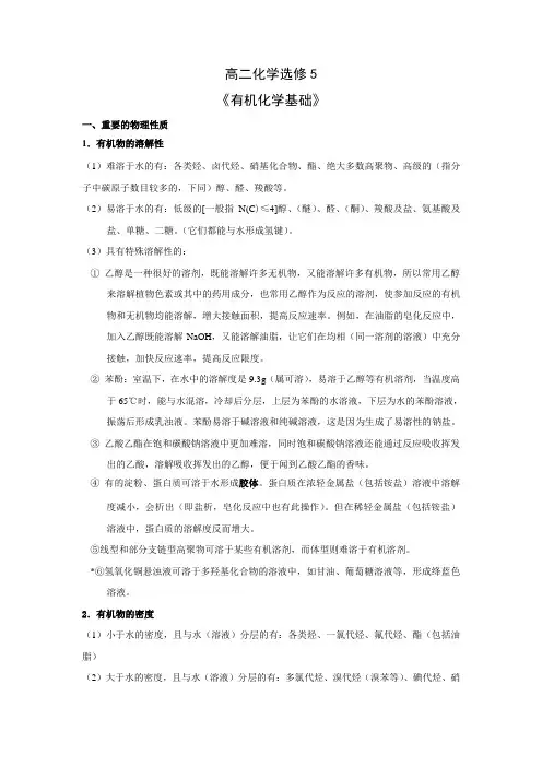 高中化学选修5知识点总结