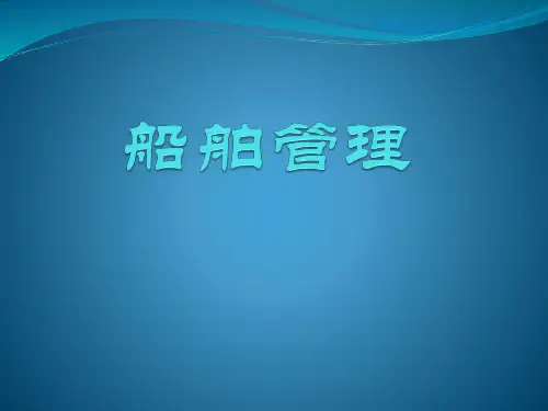 2.第二章 国际海事公约1-3