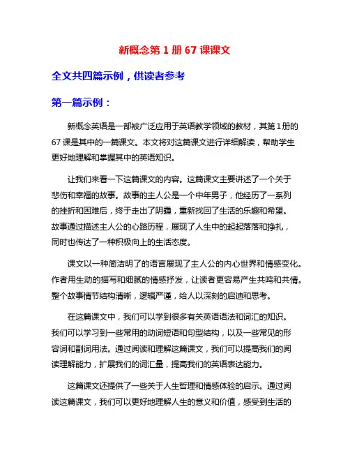 新概念第1册67课课文