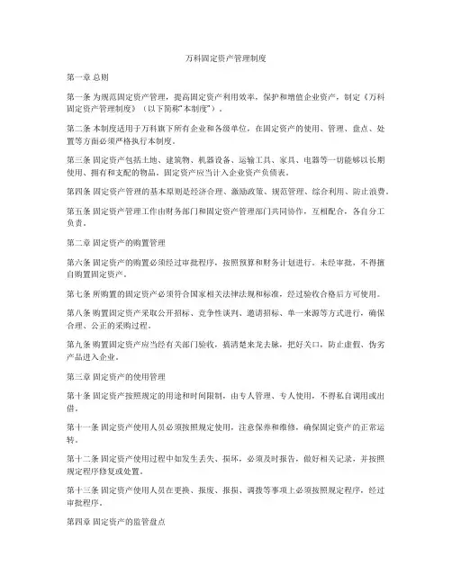 万科固定资产管理制度