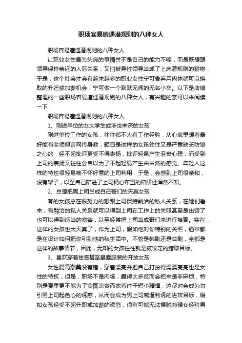 职场容易遭遇潜规则的八种女人