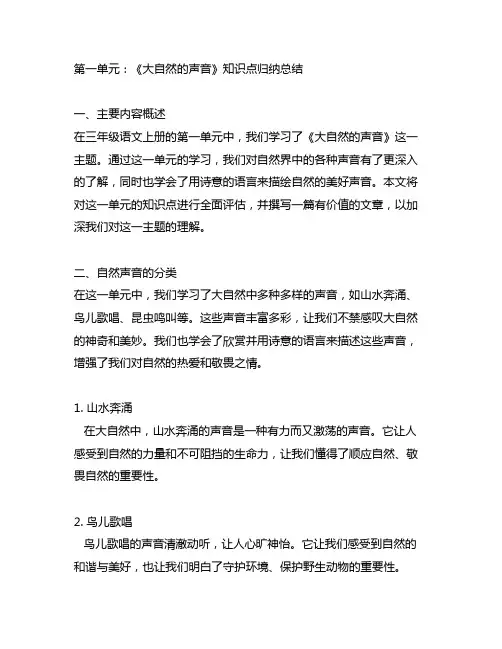三年级语文上册第一单元知识点归纳总结