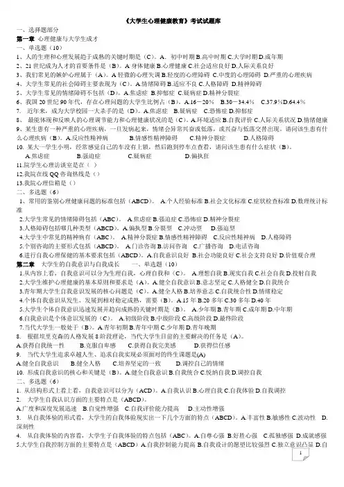 《大学生心理健康教育》试题题库(含答案)--(1)(1)(1)(1)