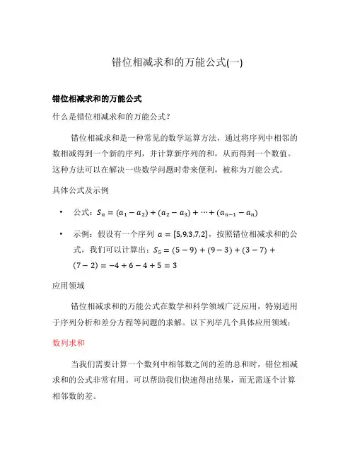 错位相减求和的万能公式(一)