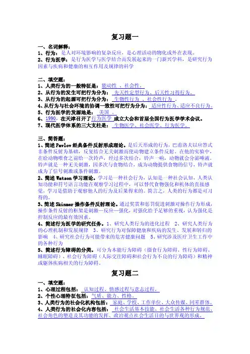 行为医学.doc