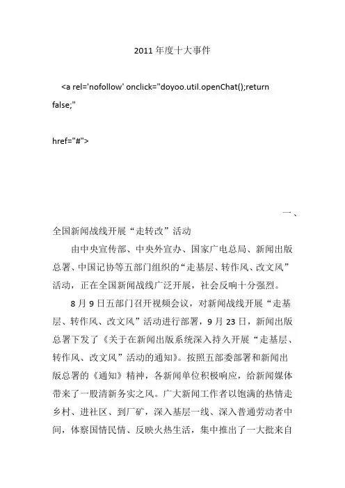 2011年度十大事件