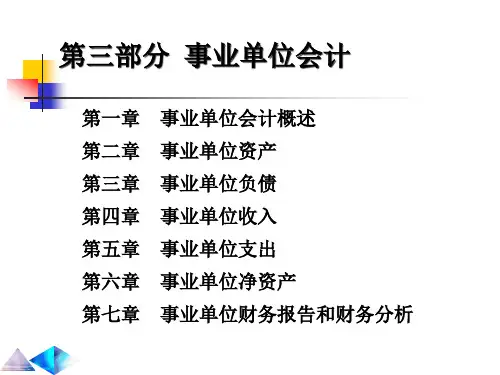 事业单位会计概述(PPT 240页)