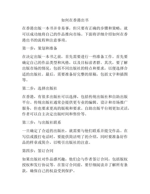 如何在香港出书