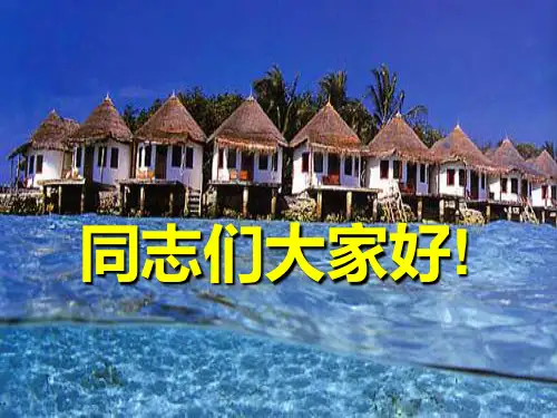 努力做好离退休老干部工作.pptx