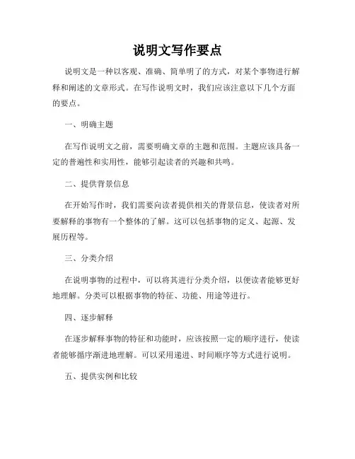说明文写作要点