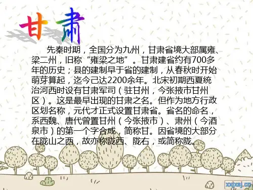 甘肃兰州ppt模板