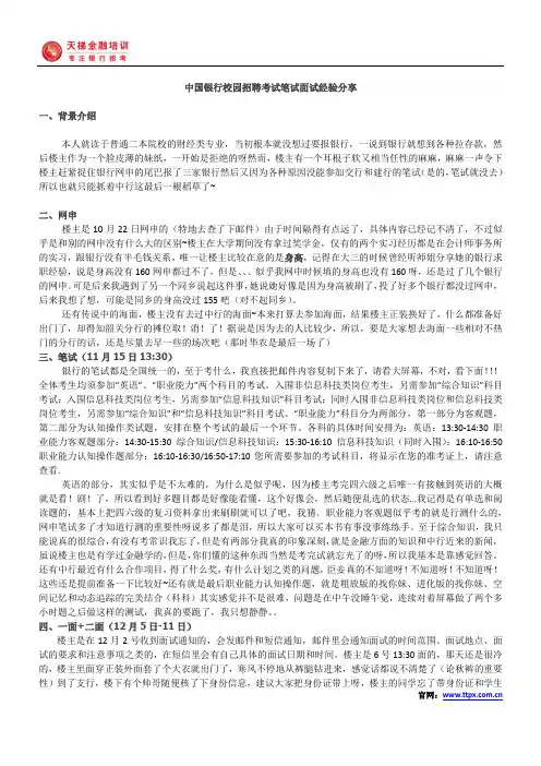 中国银行校园招聘考试笔试面试经验