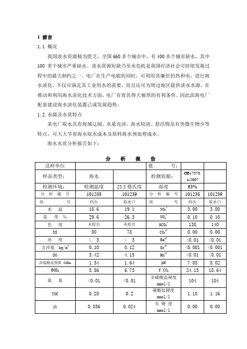 海水淡化工艺方案