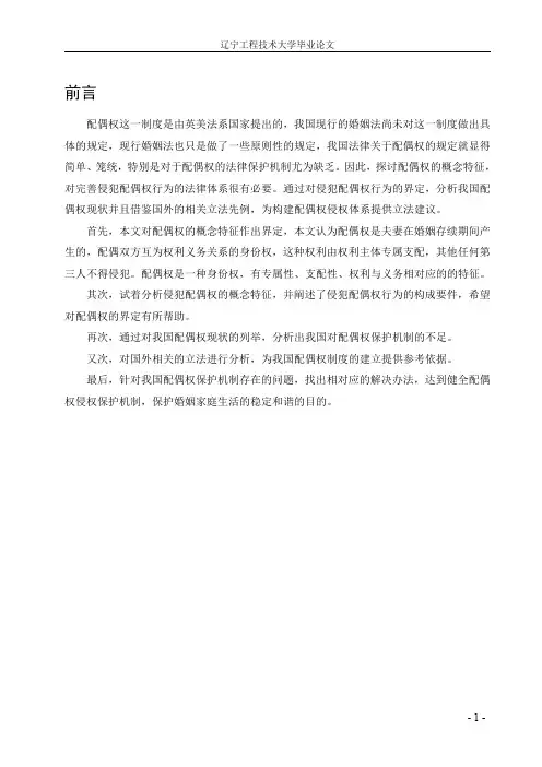 论配偶权的完善和保护