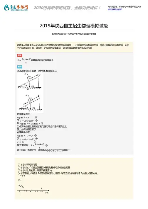 2019年陕西自主招生物理考试试题