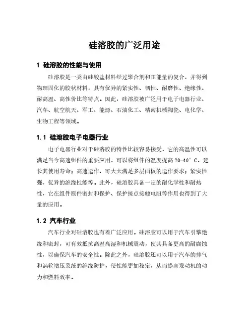 硅溶胶的广泛用途