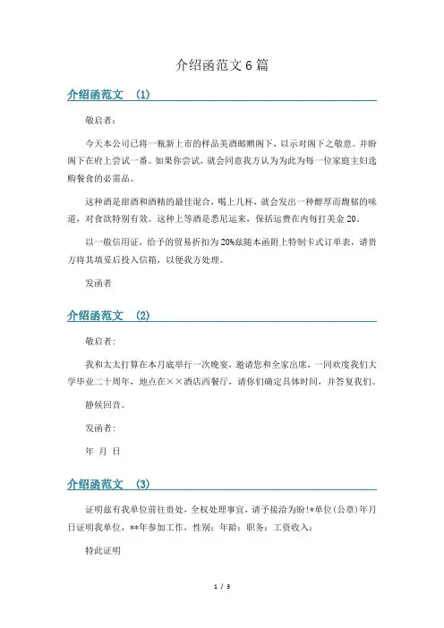 介绍函范文6篇