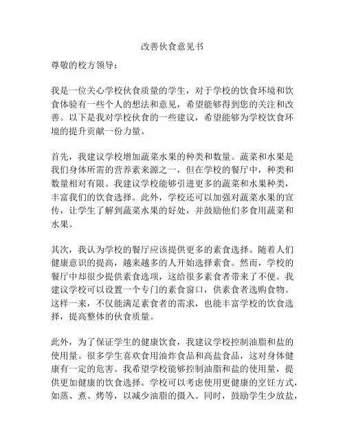 改善伙食意见书