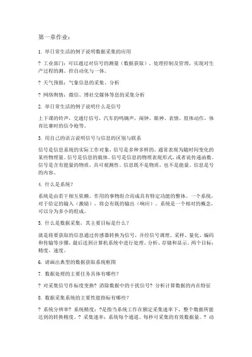 北理工数据采集课后作业