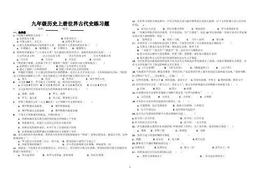 1至9课世界古代史练习题