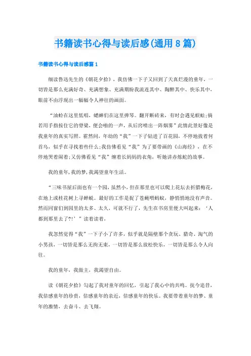 书籍读书心得与读后感(通用8篇)