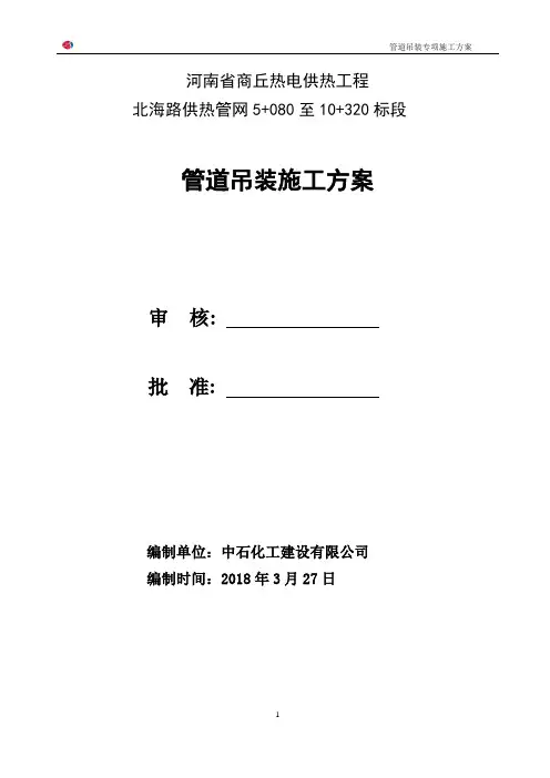 (完整版)管道吊装专项施工方案