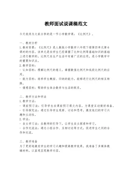 教师面试说课稿范文