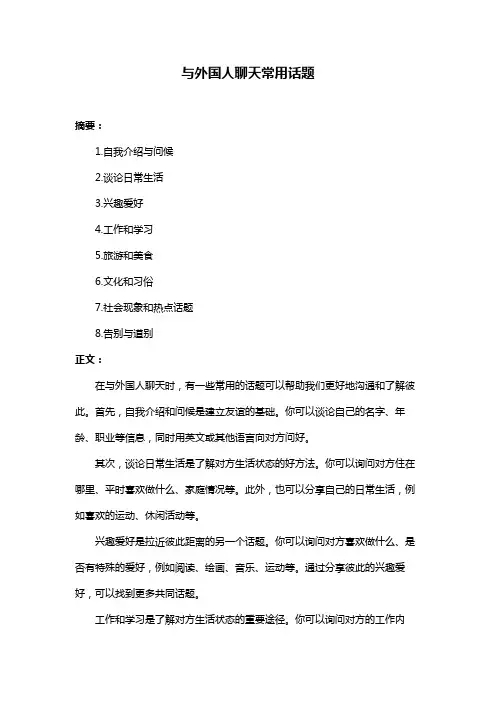 与外国人聊天常用话题