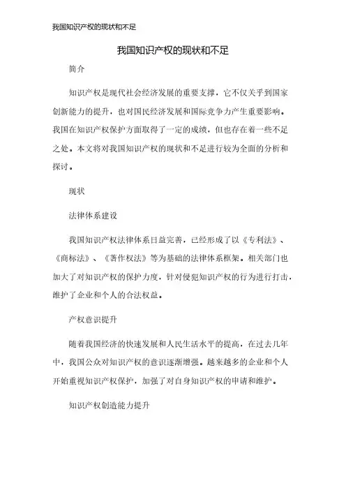 我国知识产权的现状和不足