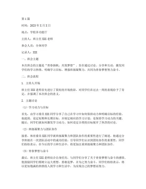 第十二周班会记录(3篇)