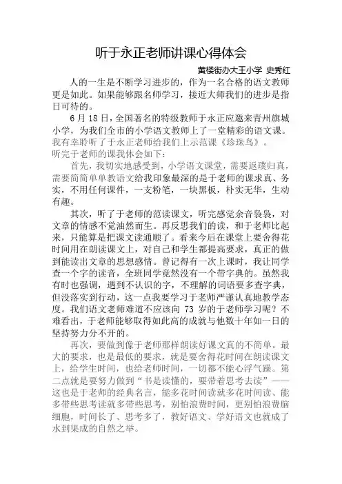 听于永正老师讲课心得体会