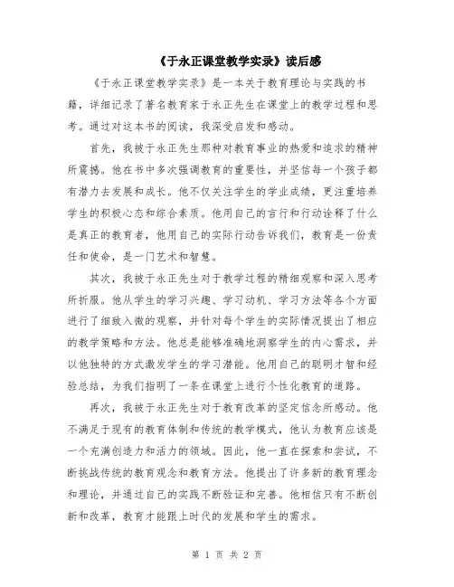 《于永正课堂教学实录》读后感