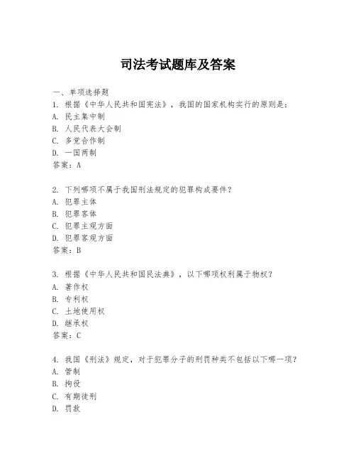 司法考试题库及答案